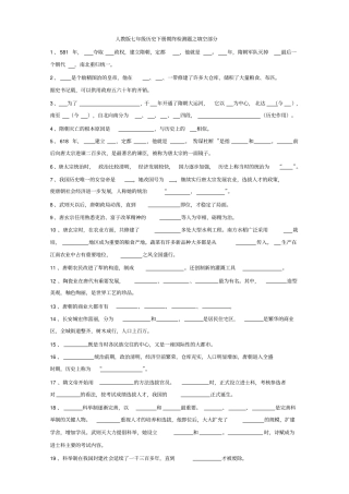 七年级历史下册填空题精选