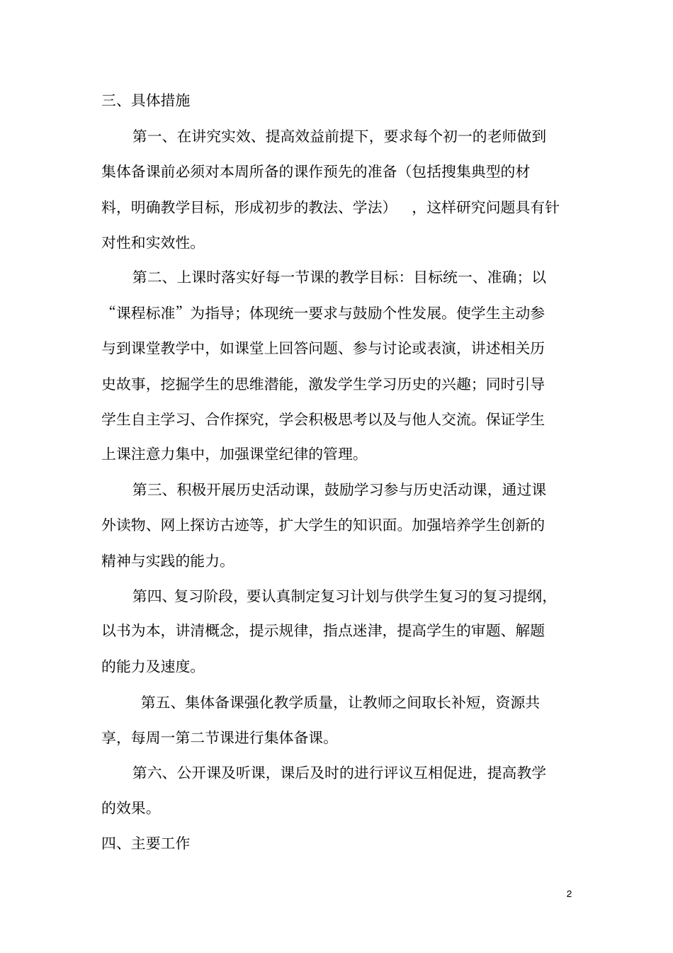 七年级历史下册备课组计划_第2页