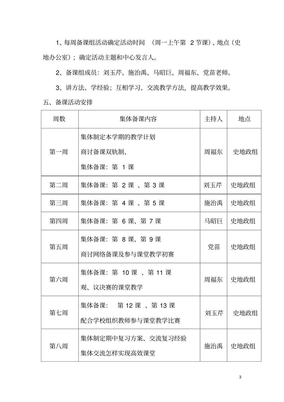 七年级历史下册备课组计划_第3页