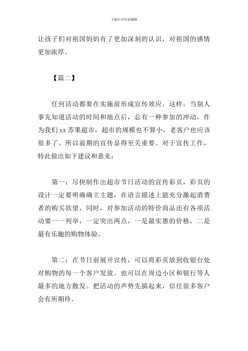 建国70周年国庆节活动心得精选范文3篇_第2页