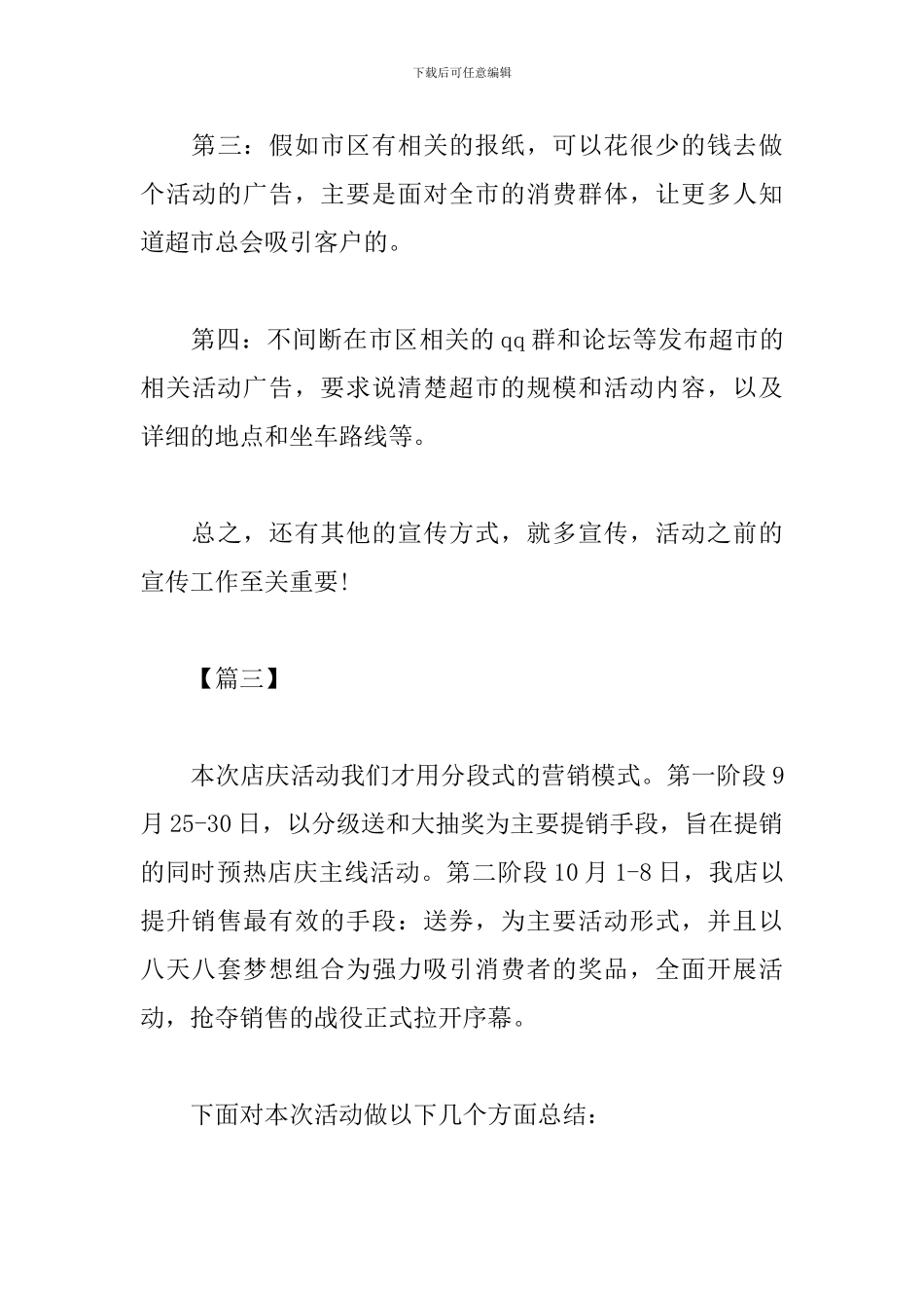 建国70周年国庆节活动心得精选范文3篇_第3页