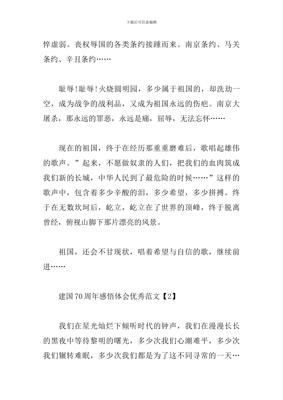 建国70周年感悟体会优秀范文3篇_第2页