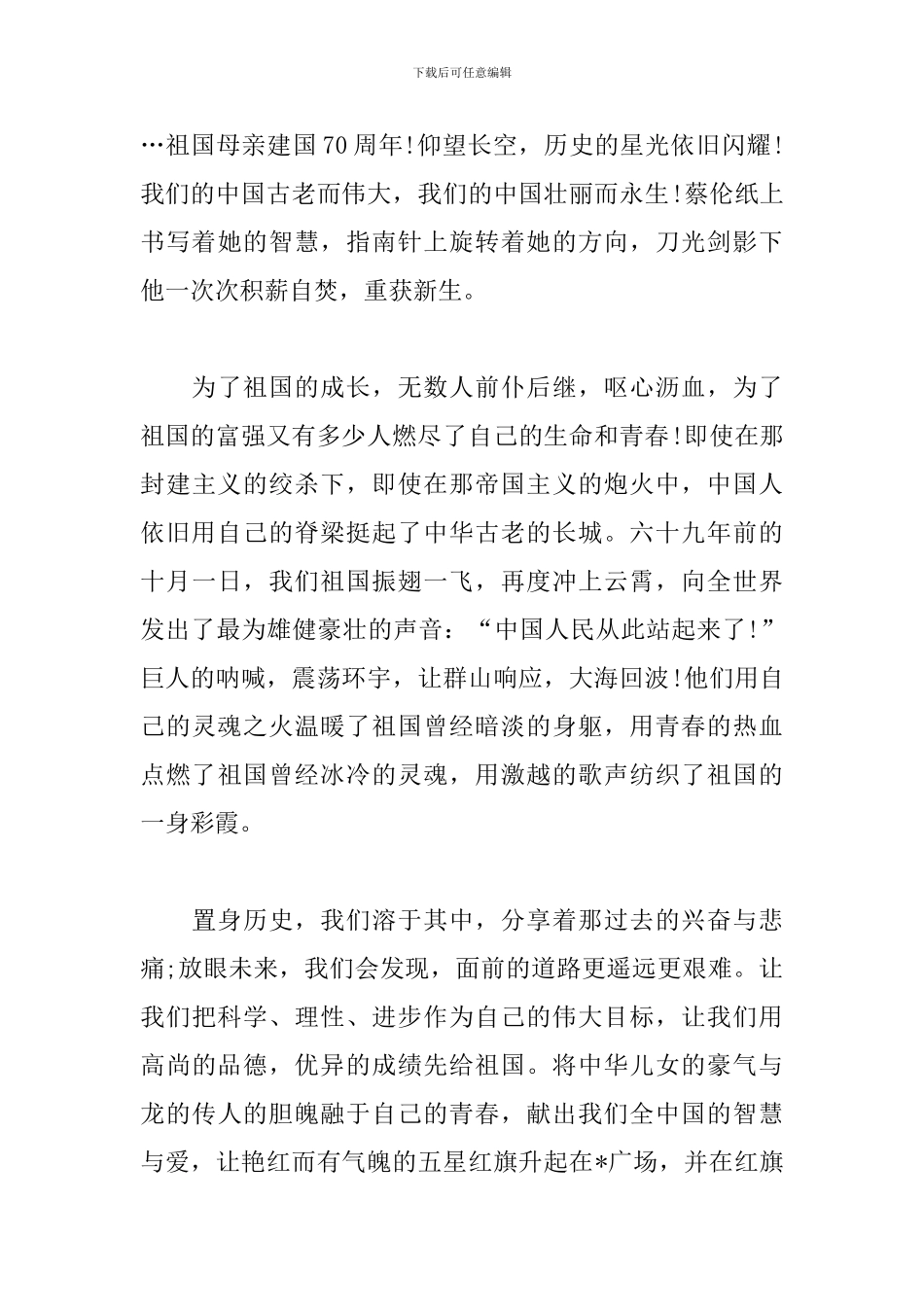 建国70周年感悟体会优秀范文3篇_第3页