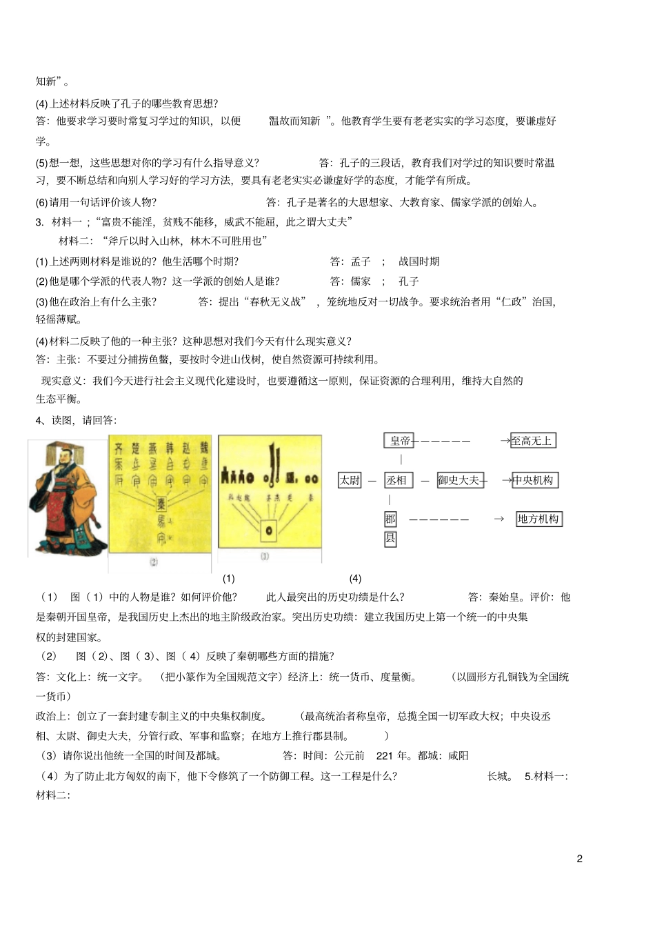 七年级历史上材料分析题专项练习_第2页