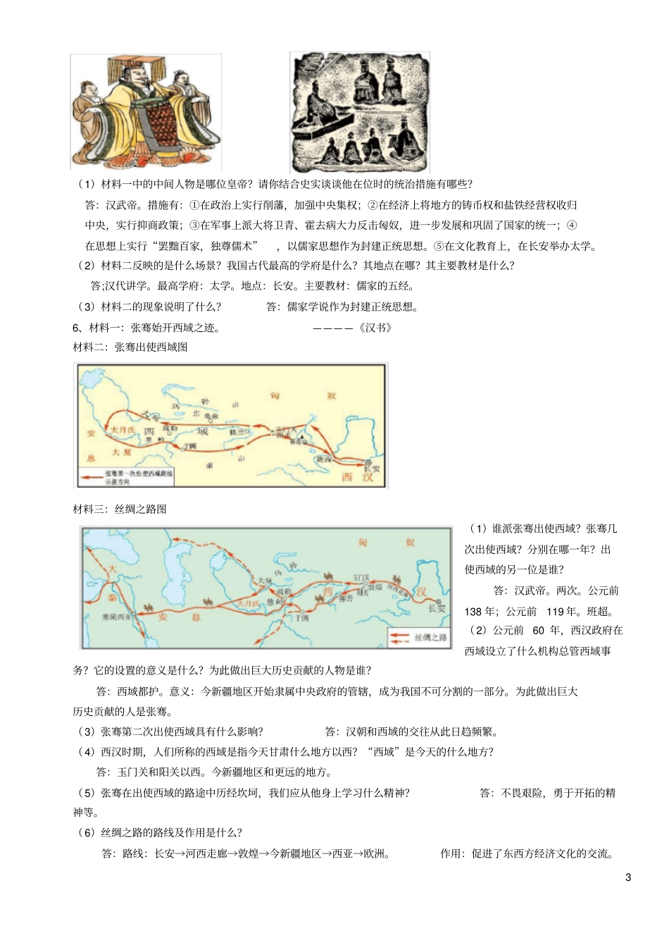 七年级历史上材料分析题专项练习_第3页