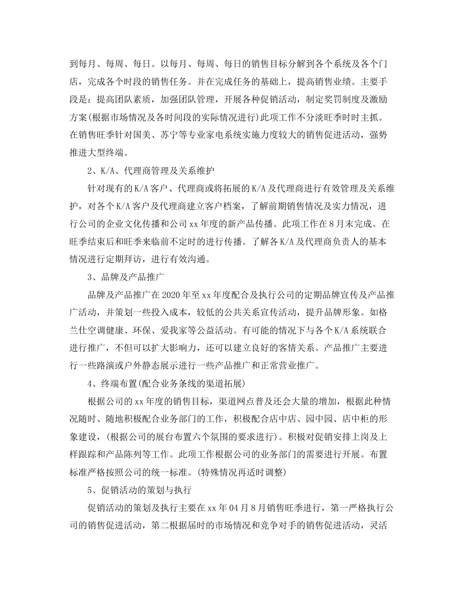 置业顾问的工作计划_第2页