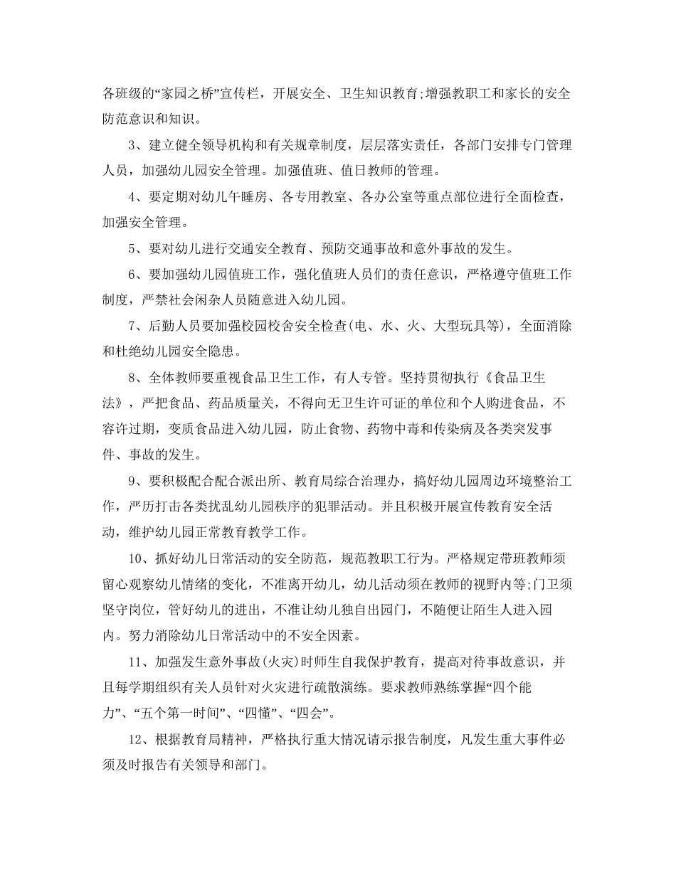 幼儿园大班安全计划【三篇】_第2页