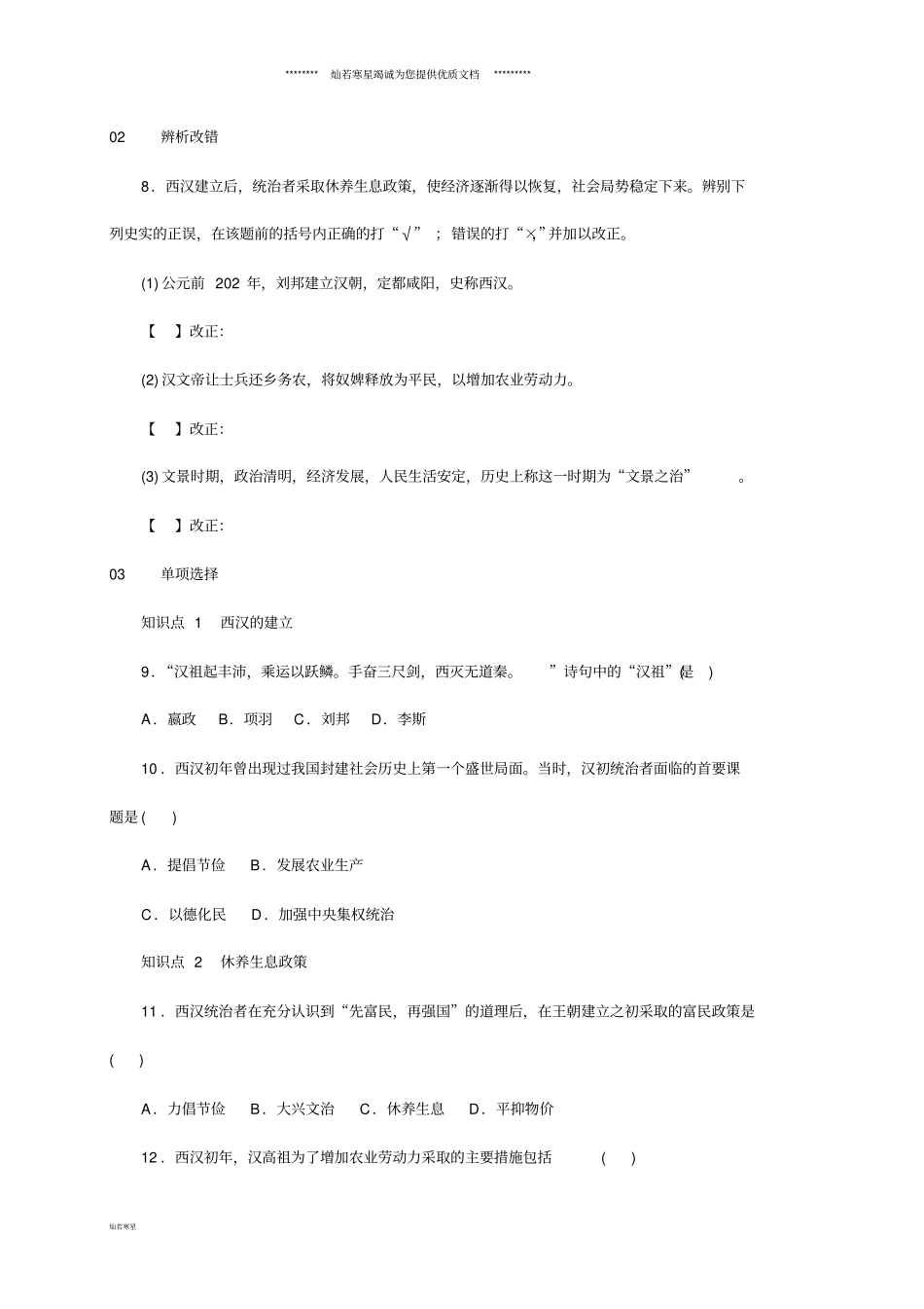 七年级历史上册第11课西汉建立和文景之治练习新人教版_第2页