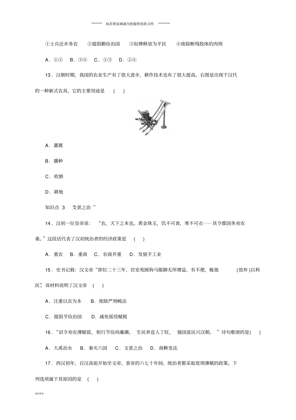 七年级历史上册第11课西汉建立和文景之治练习新人教版_第3页