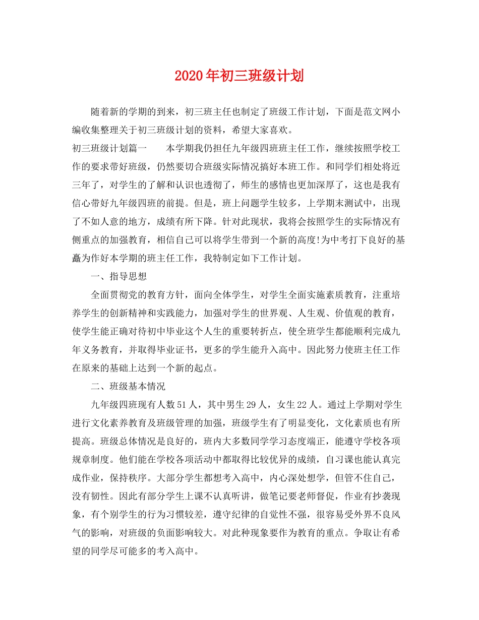 2020年初三班级计划_第1页