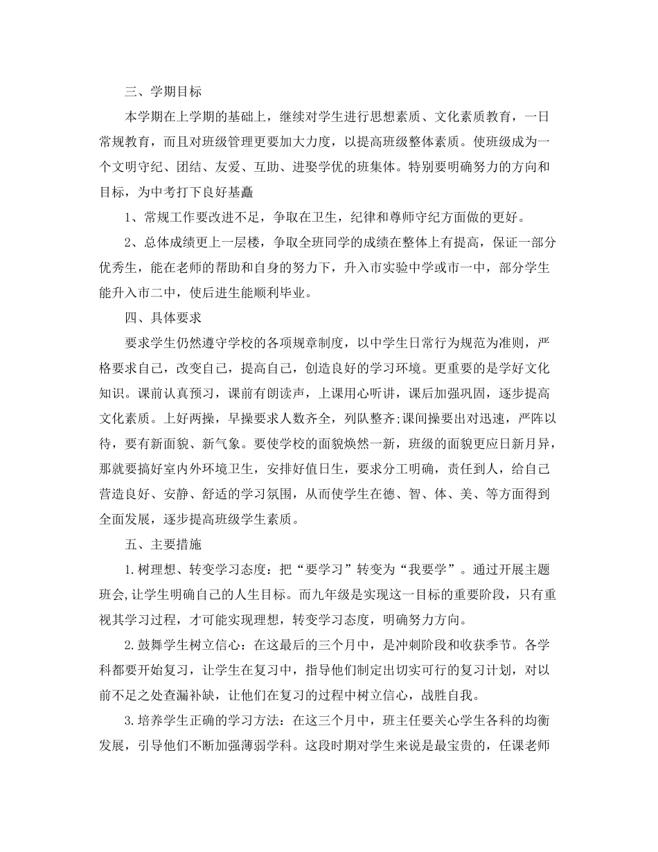2020年初三班级计划_第2页