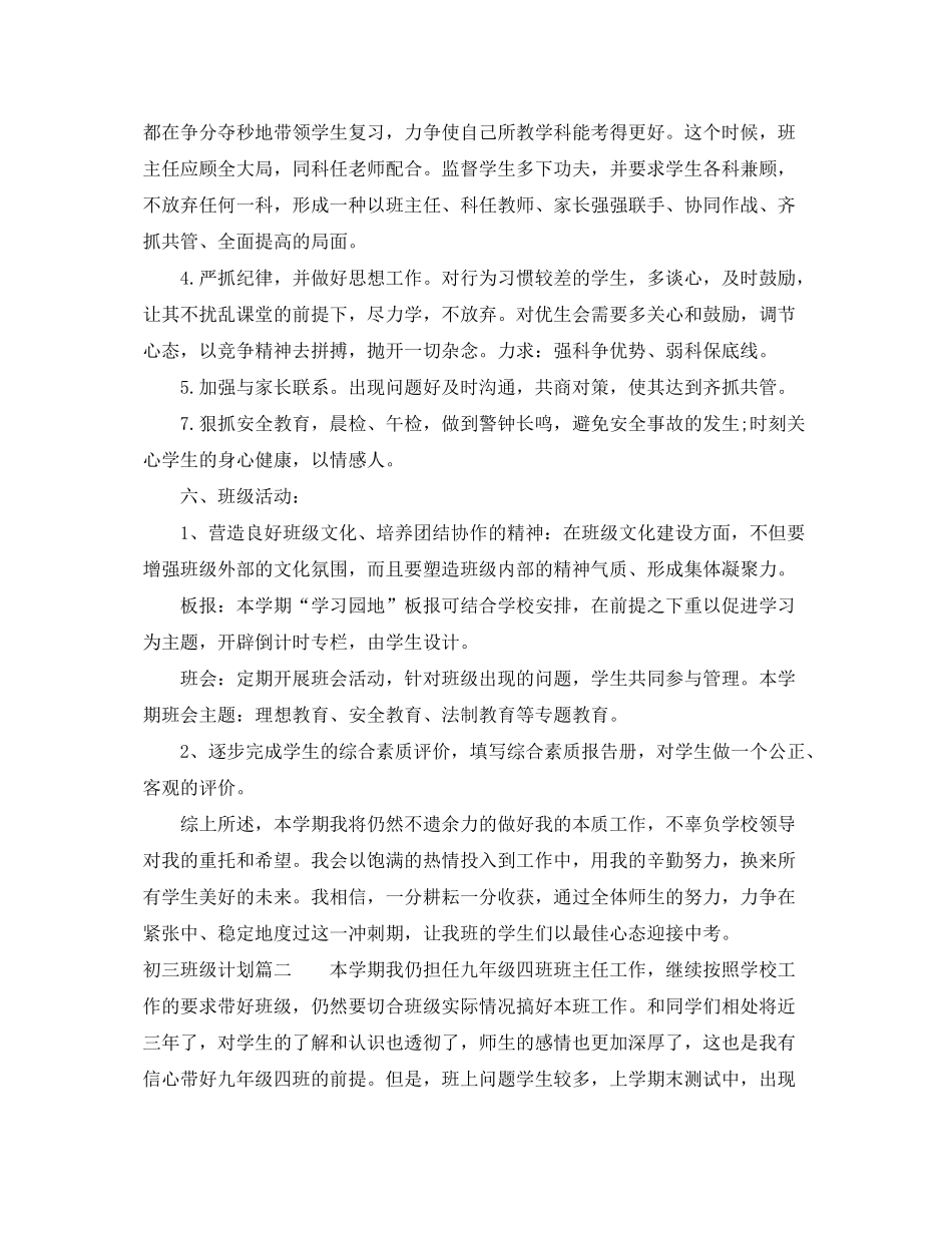 2020年初三班级计划_第3页