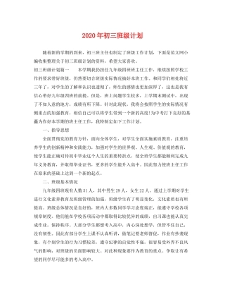 2020年初三班级计划