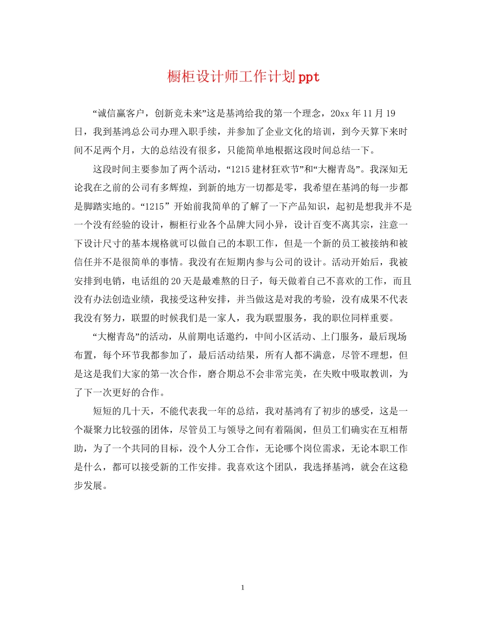 橱柜设计师工作计划ppt_第1页