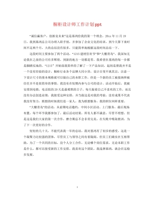 橱柜设计师工作计划ppt