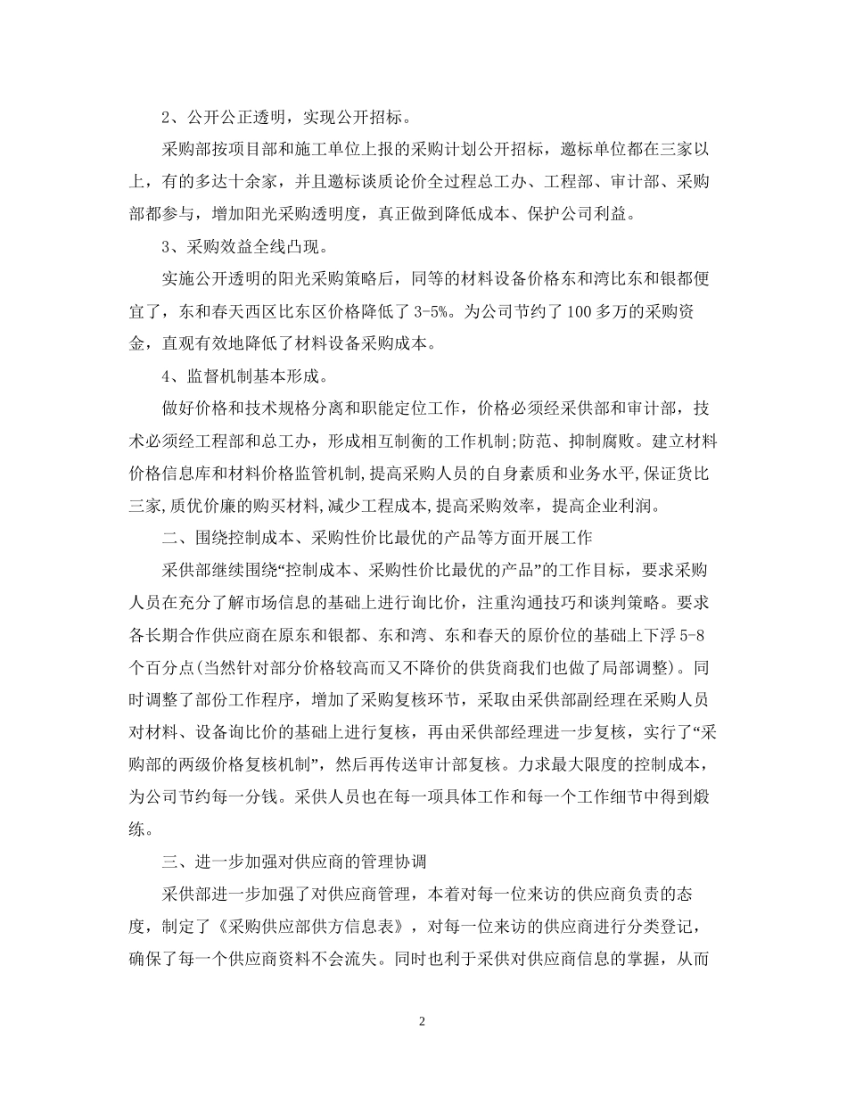 采购员个人工作计划锦集_第2页