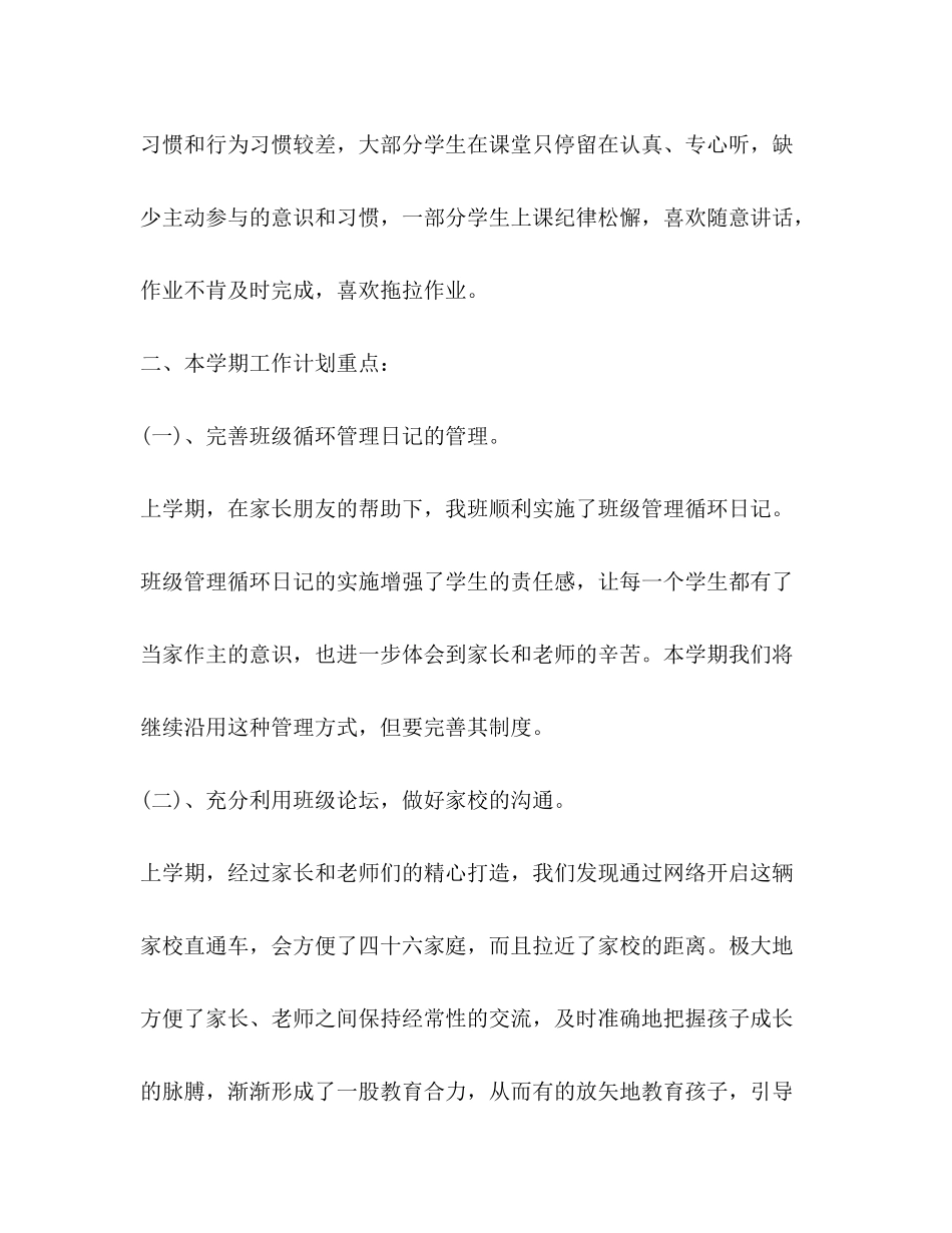 2020年小学班主任个人工作计划_第2页