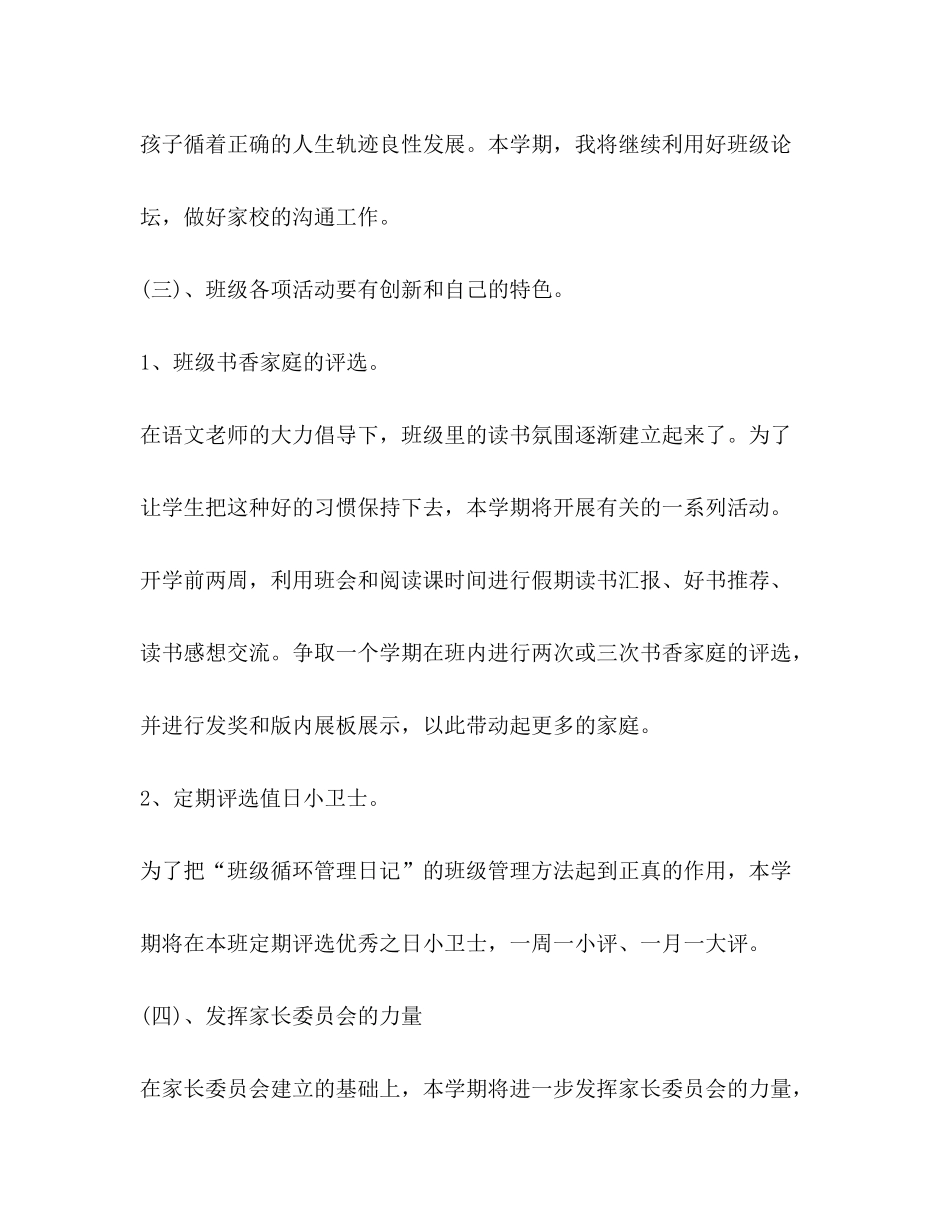 2020年小学班主任个人工作计划_第3页
