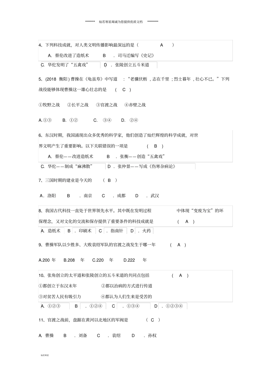 七年级历史上册第116课期末复习练新人教版_第2页