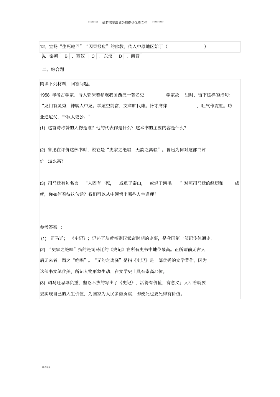 七年级历史上册第116课期末复习练新人教版_第3页