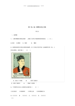 七年级历史上册第116课期末复习练新人教版