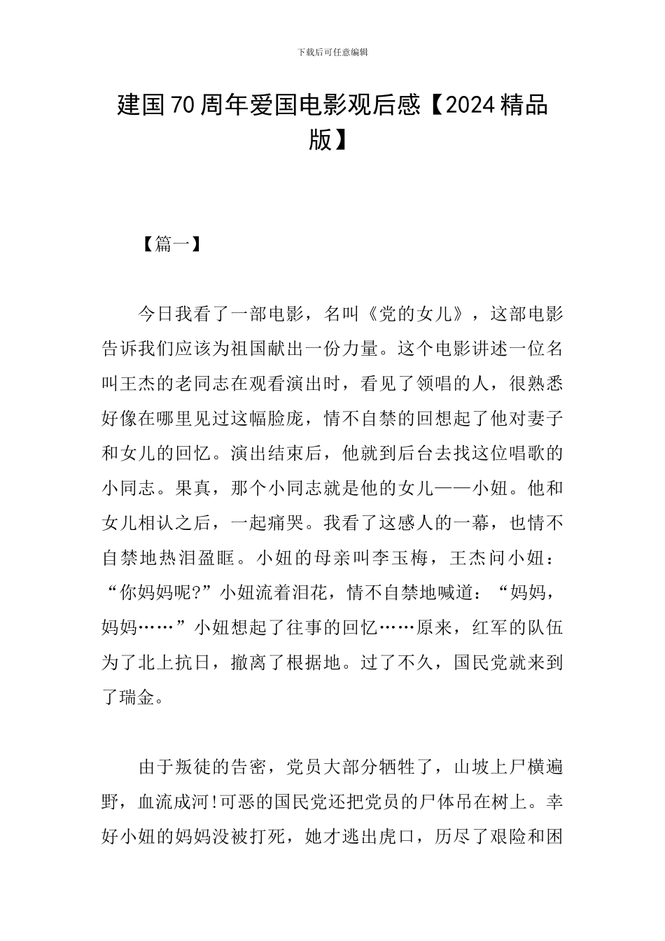 建国70周年爱国电影观后感_第1页