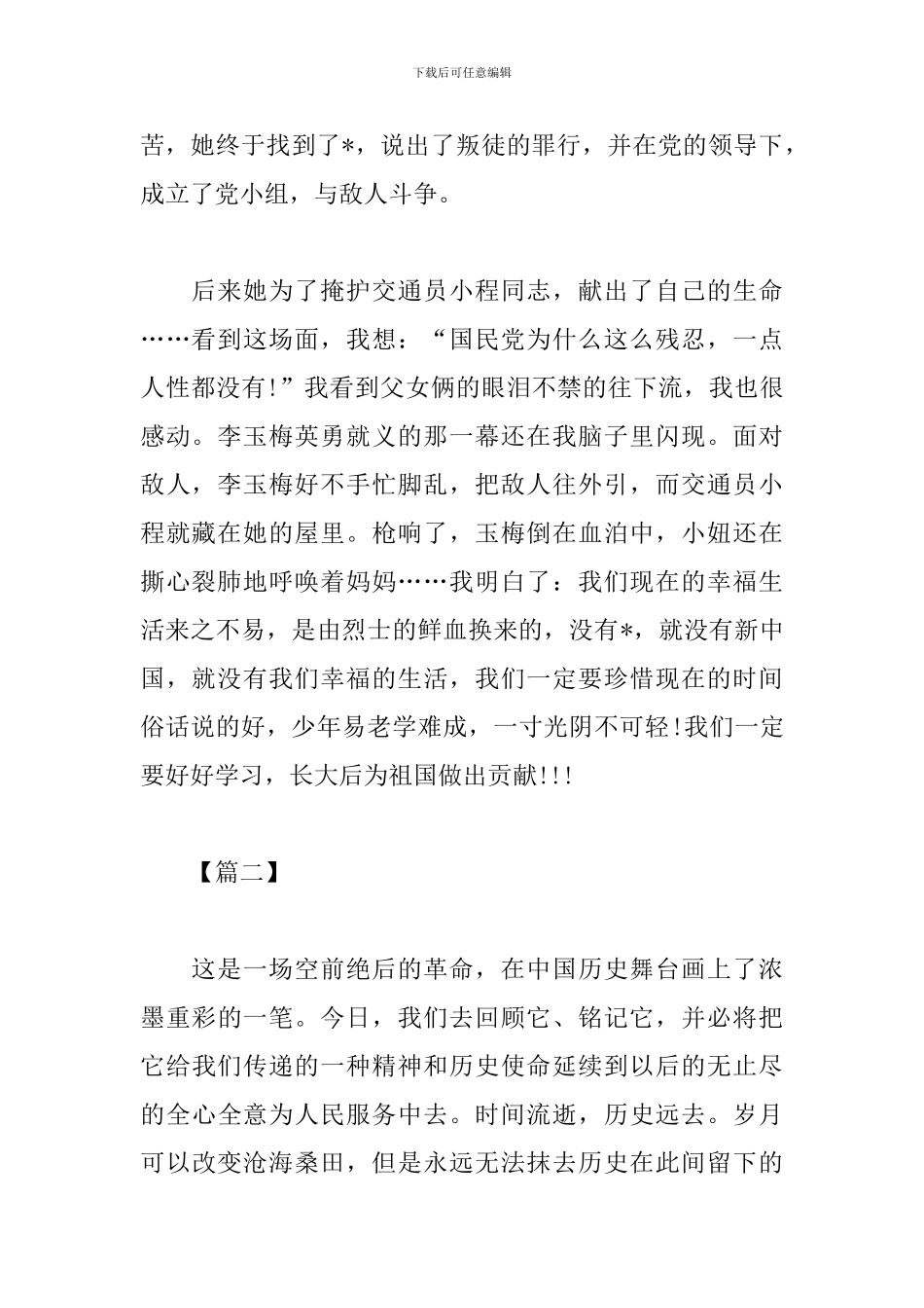 建国70周年爱国电影观后感_第2页