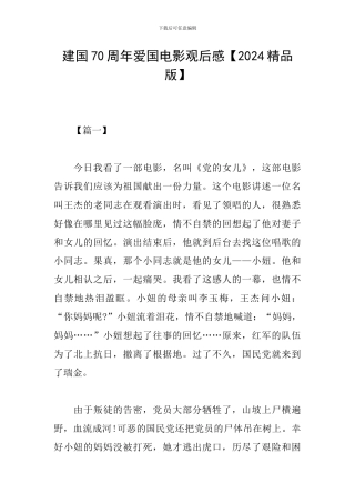 建国70周年爱国电影观后感