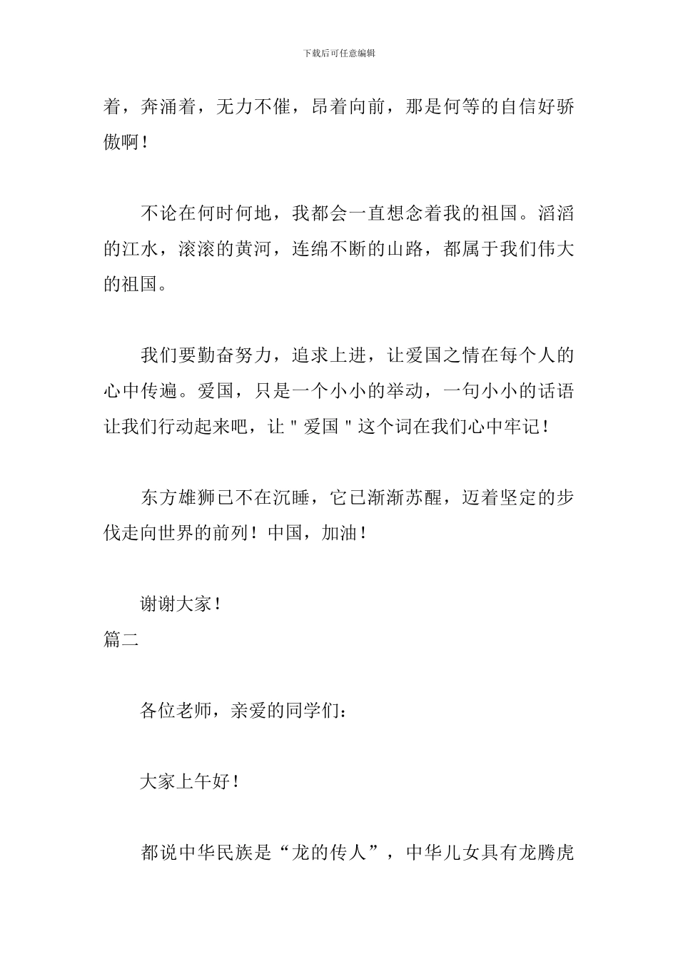 建国七十周年演讲稿600字_第2页