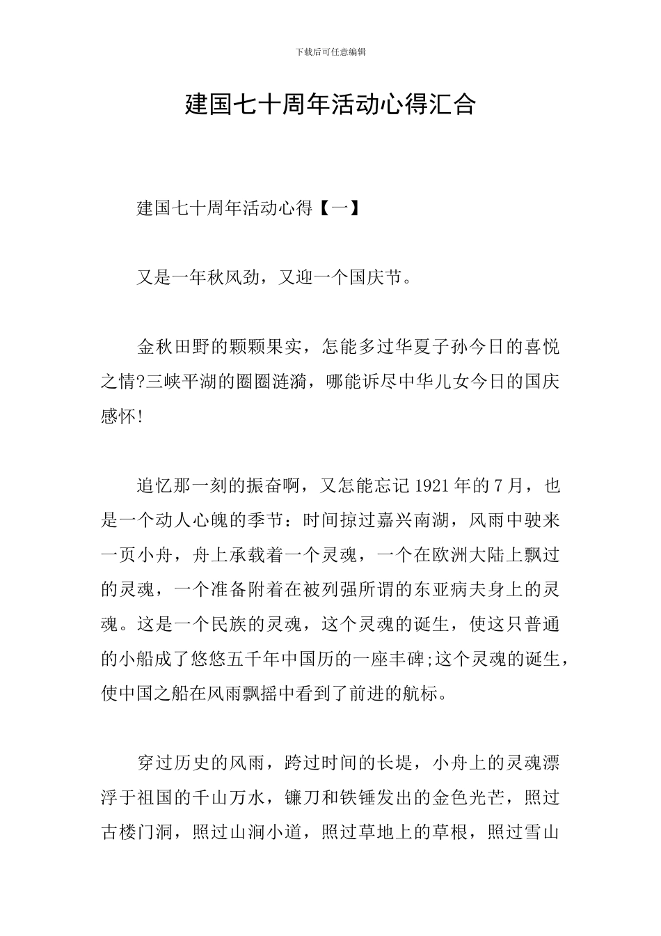 建国七十周年活动心得汇集_第1页