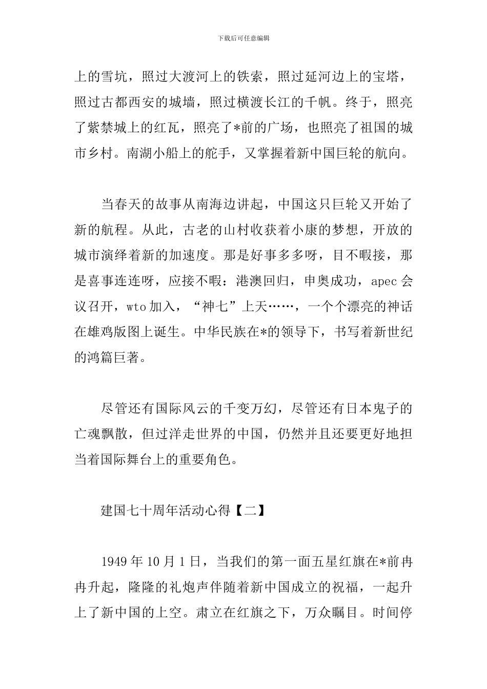 建国七十周年活动心得汇集_第2页