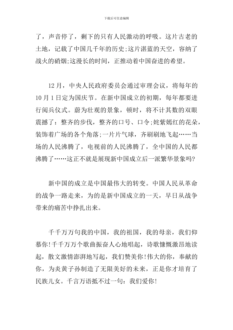 建国七十周年活动心得汇集_第3页