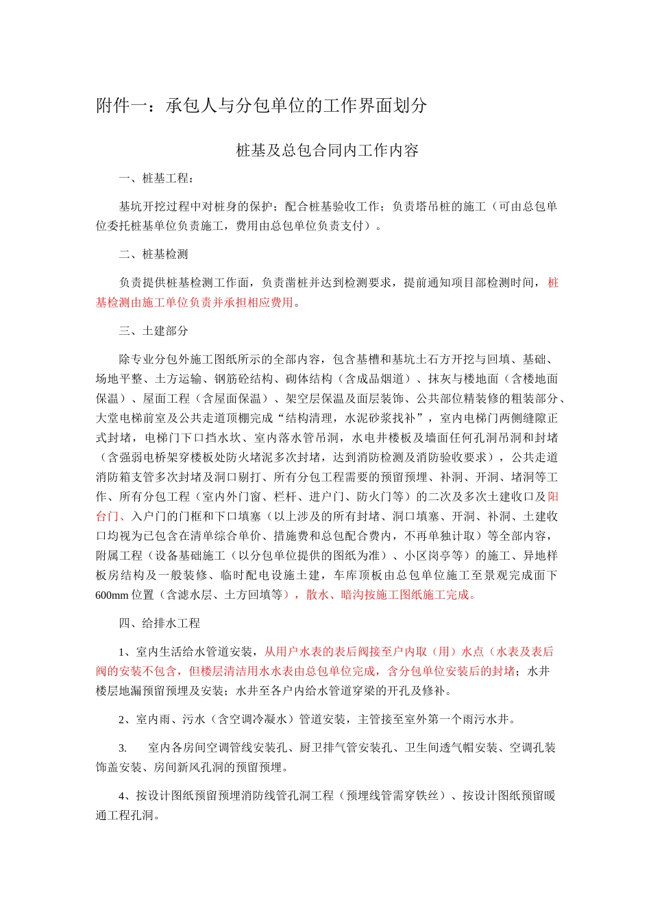 总承包与专业分包单位的工作界面划分_第1页