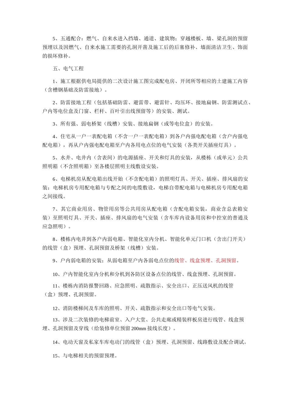 总承包与专业分包单位的工作界面划分_第2页
