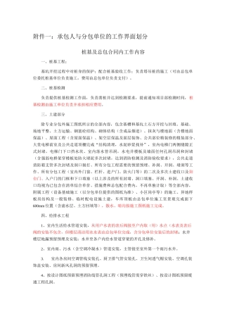 总承包与专业分包单位的工作界面划分