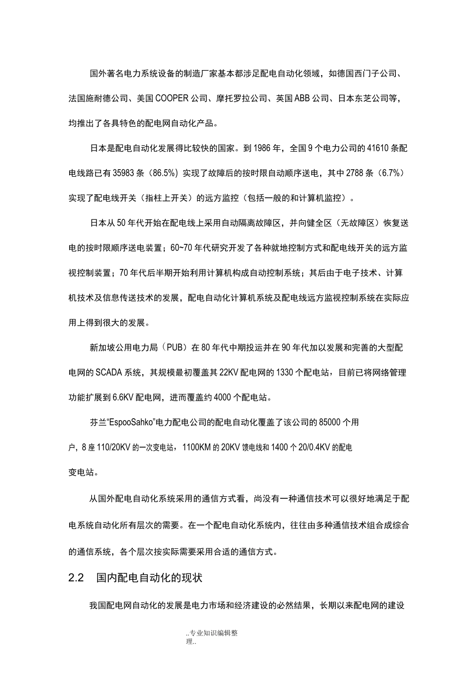 配电网规划和设计_开题报告_第2页