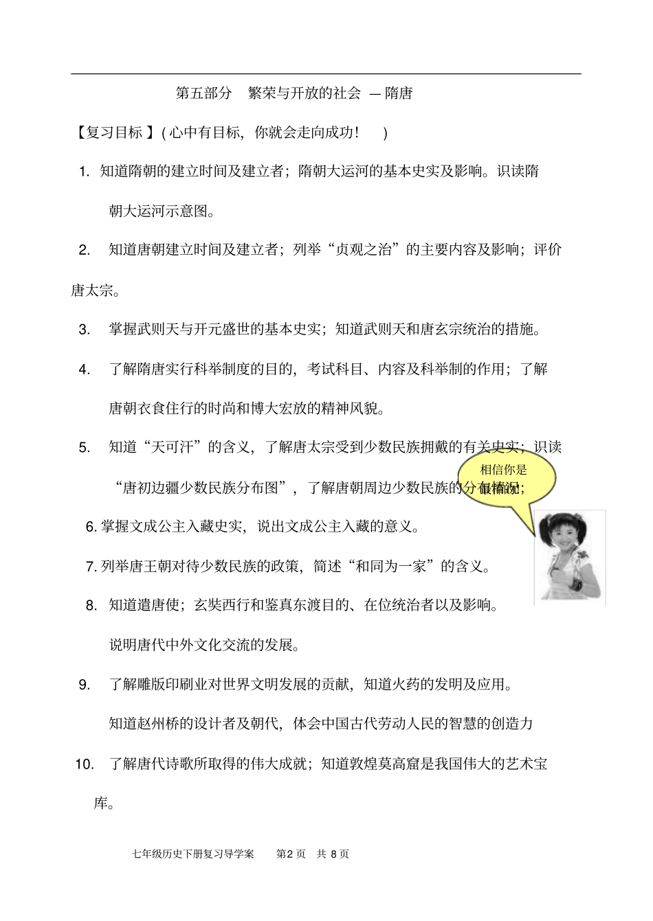 七年级历史下册复习导学案_第2页