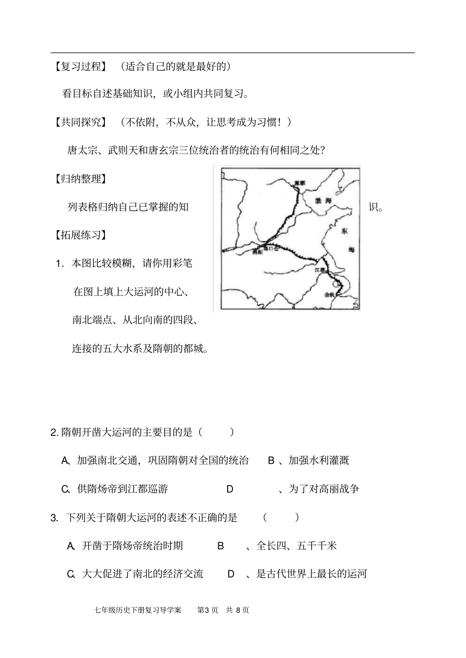 七年级历史下册复习导学案_第3页