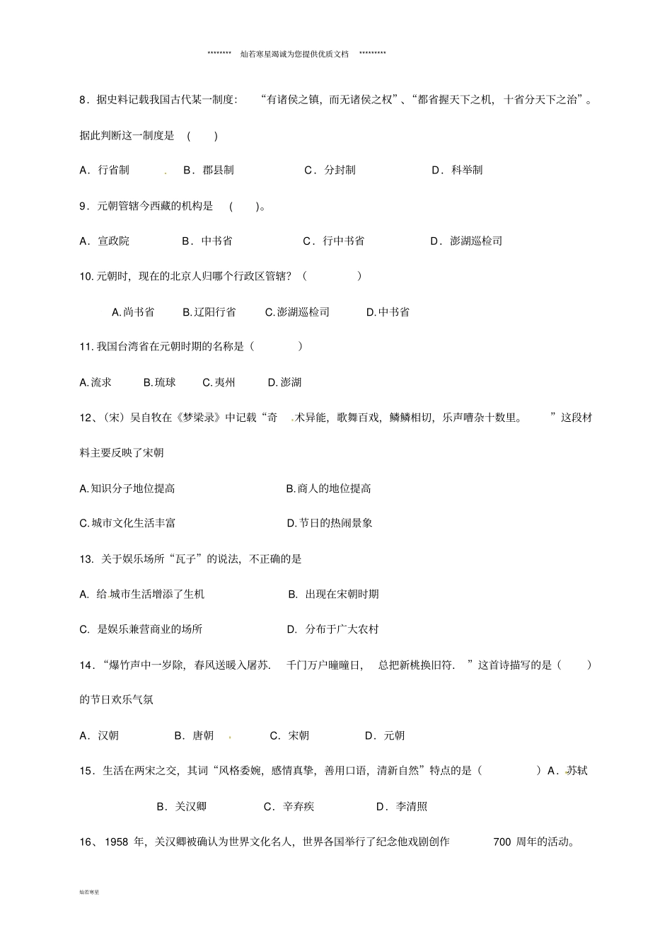 七年级历史下册第10-13课同步练习无答案新人教版_第2页