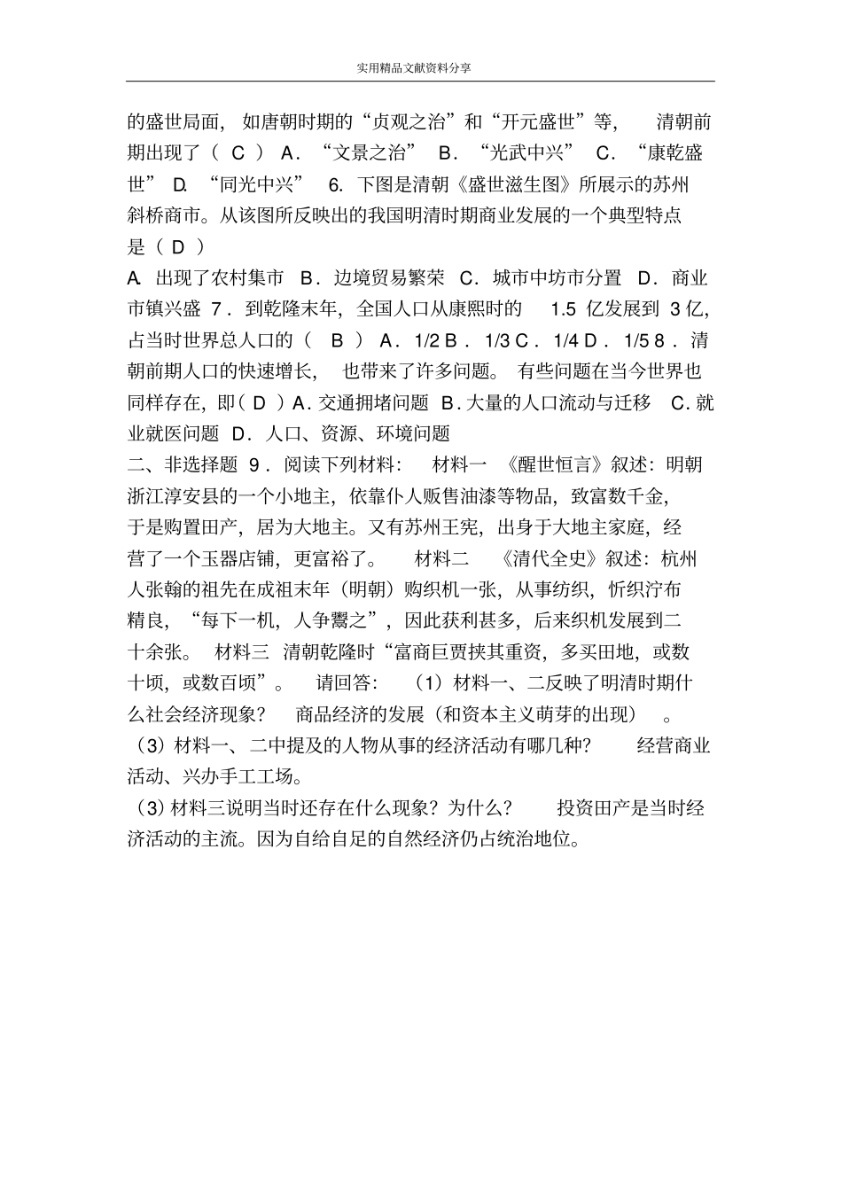 七年级历史下册第19课清朝前期社会经济的发展练习题带答案_第3页