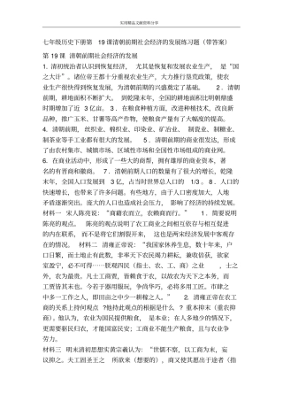 七年级历史下册第19课清朝前期社会经济的发展练习题带答案