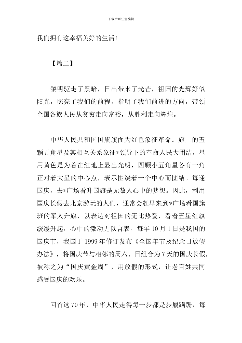 建国70周年心得体会素材_第3页