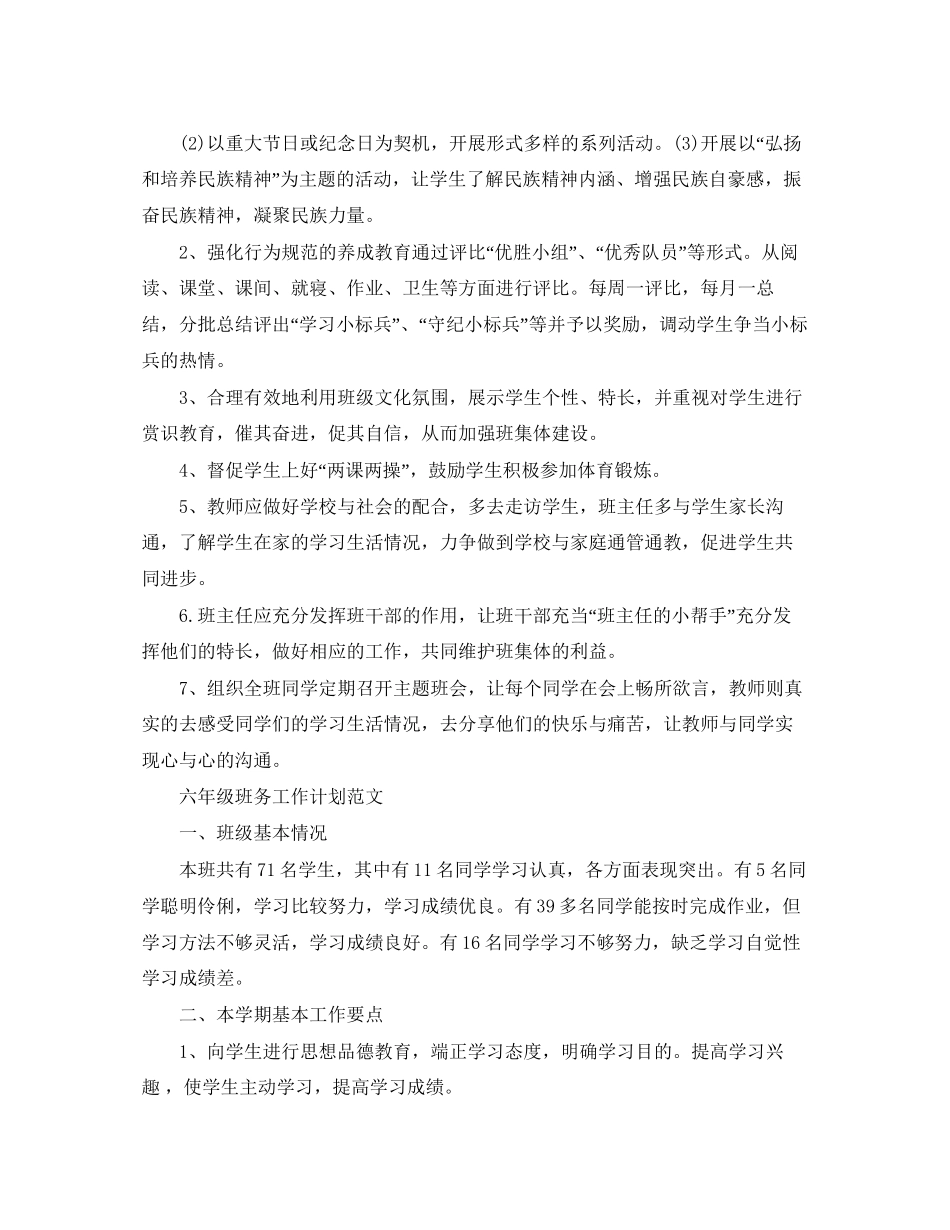 六年级班务工作计划书_第2页