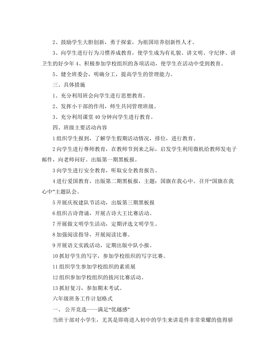 六年级班务工作计划书_第3页