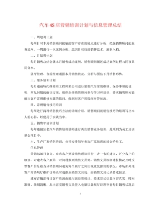 汽车4S店营销培训计划与信息管理总结