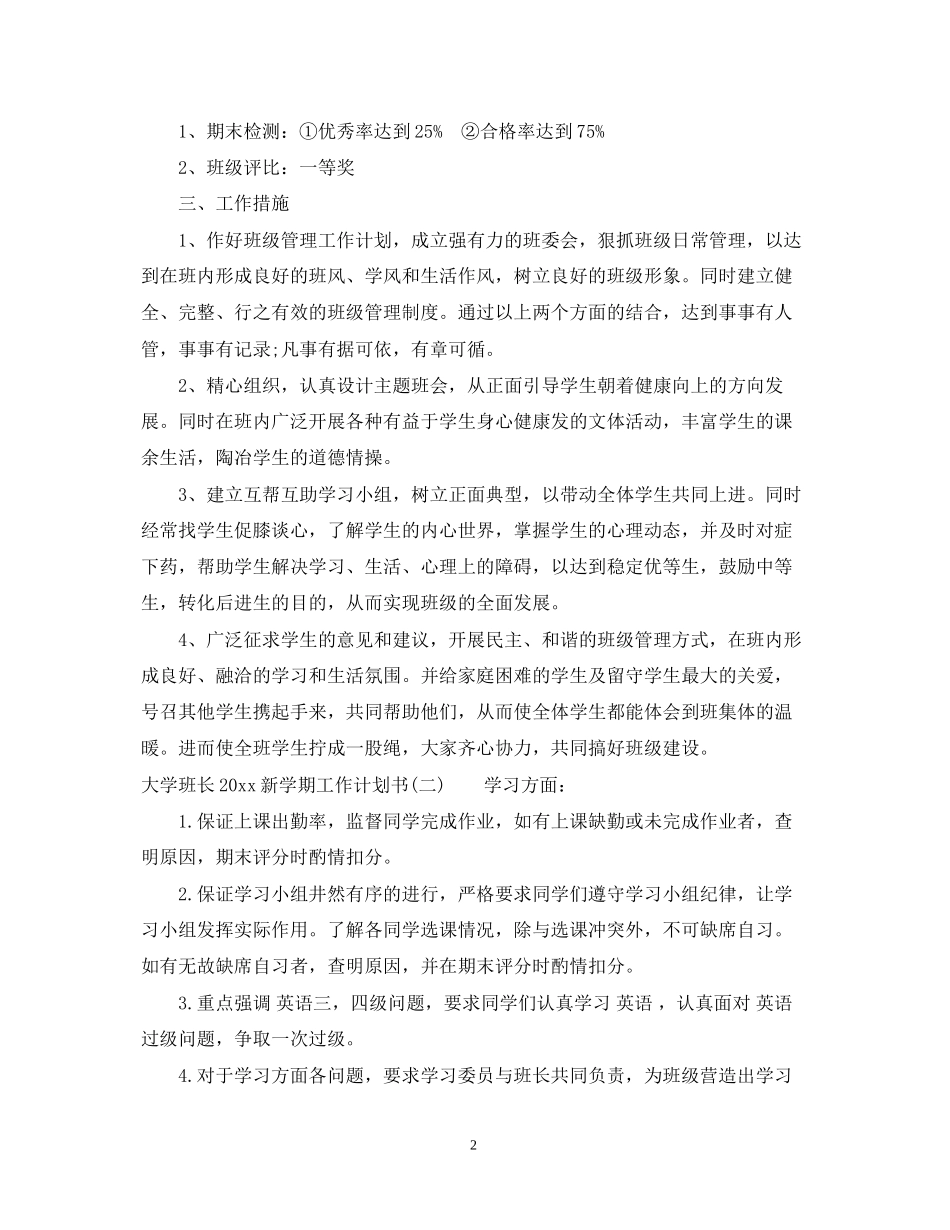 大学班长新学期工作计划书_第2页