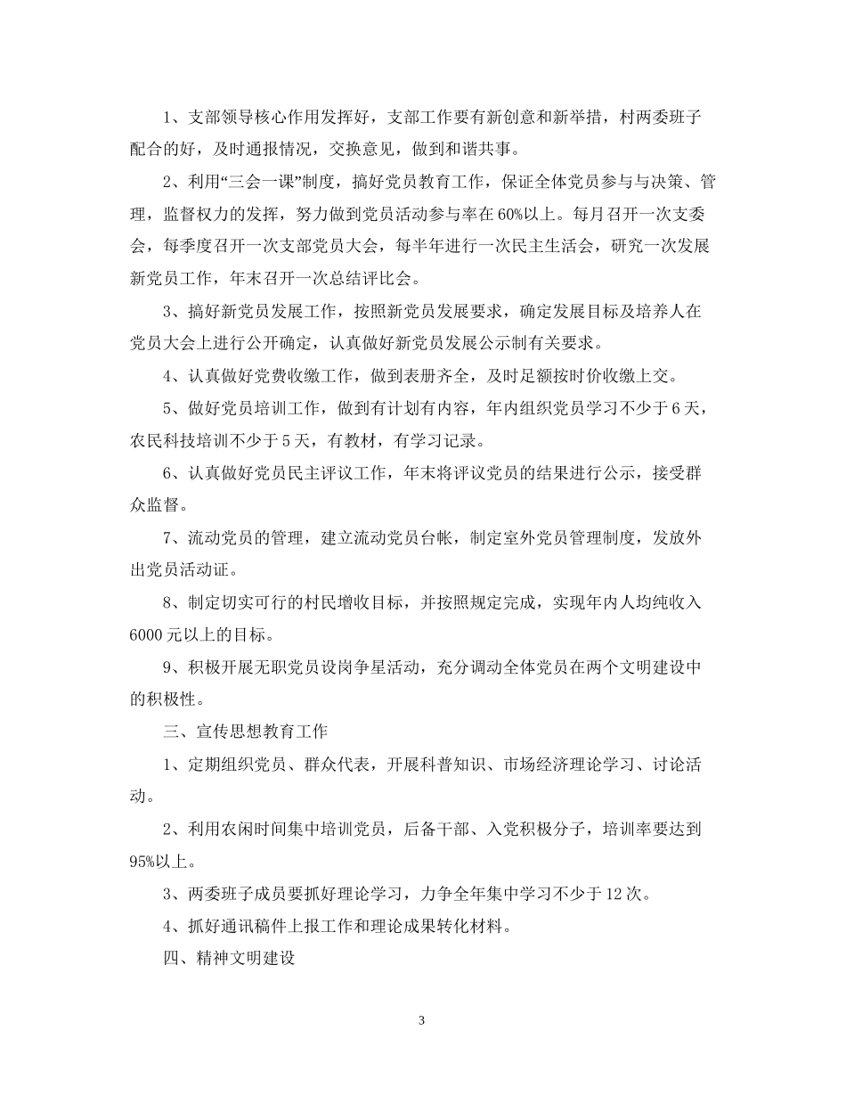 村党支部建设工作计划范本_第3页