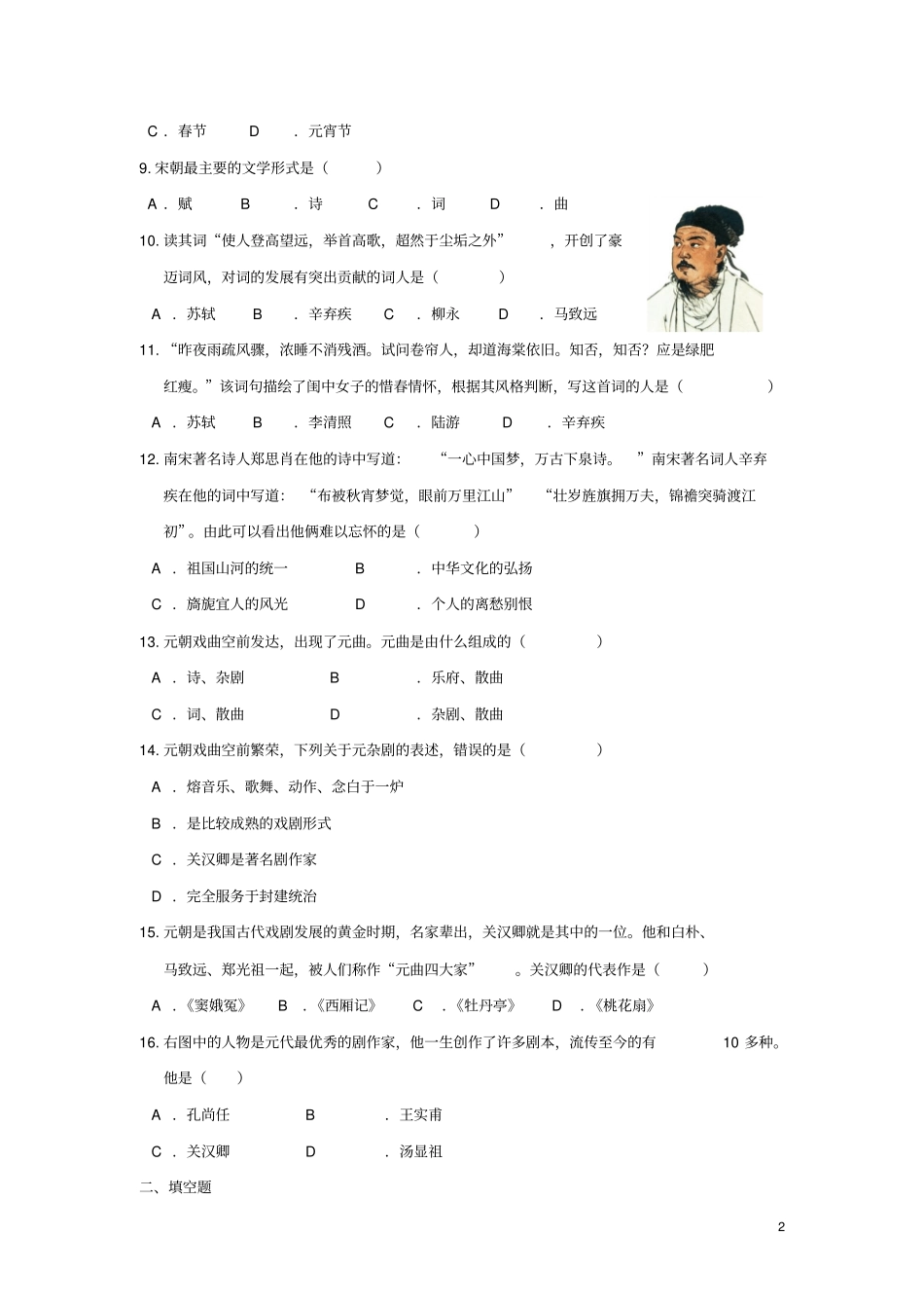 七年级历史下册第12课宋元时期的都和文化同步练习新人教版_第2页