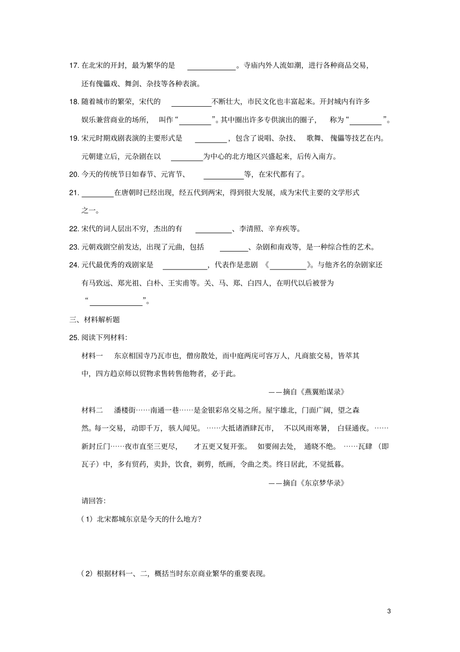 七年级历史下册第12课宋元时期的都和文化同步练习新人教版_第3页