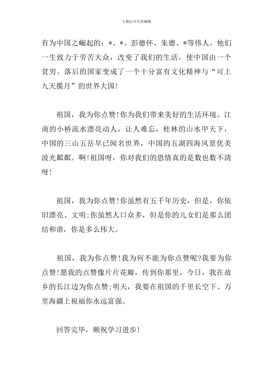 建国70周年班会心得体会_第2页